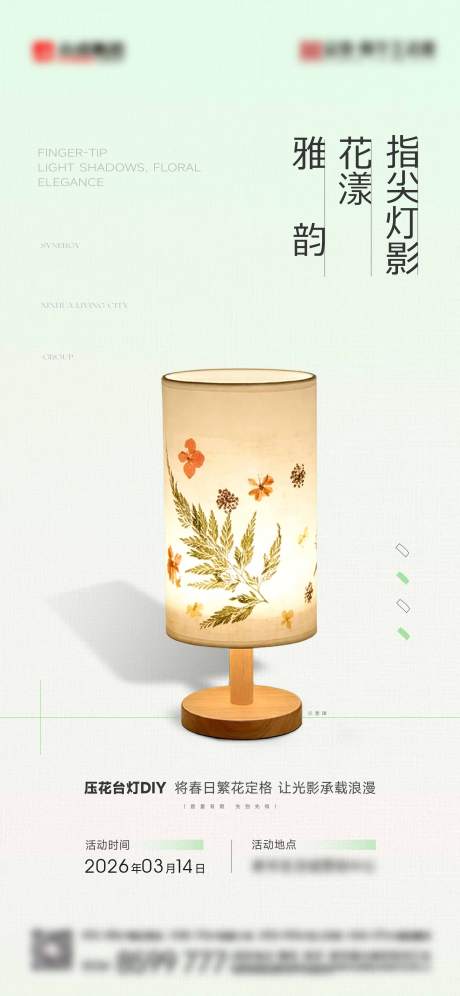 源文件下载【享设计】搜索编号：77230035913624910【压花台灯海报】