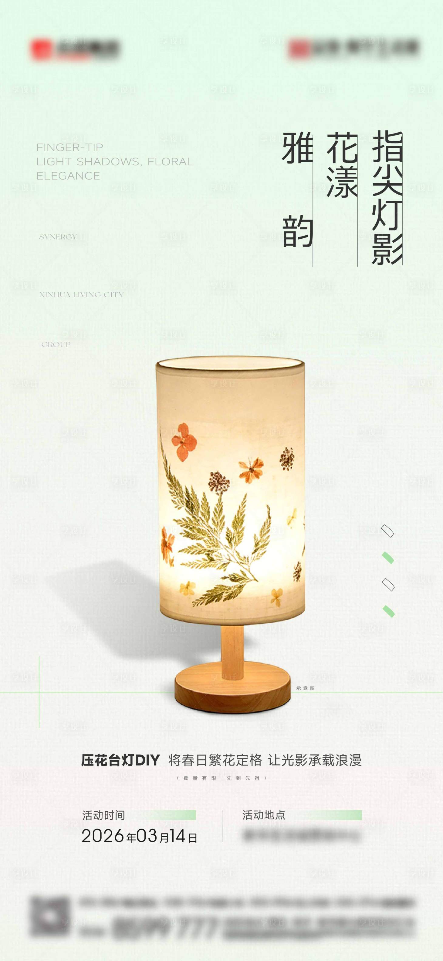 源文件下载【享设计】搜索编号：77230035913624910【压花台灯海报】