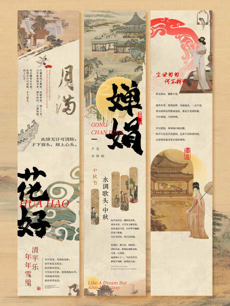 源文件下载【享设计】搜索编号：20450035822957443【新中式古风国风商场宣传活动长图推文海】