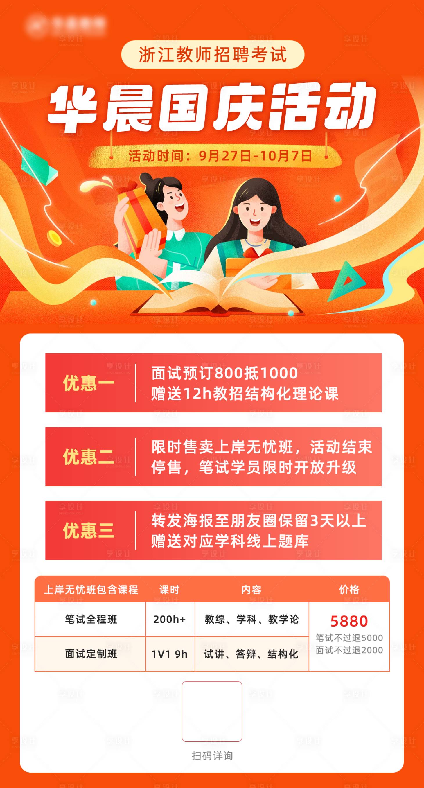 源文件下载【享设计】搜索编号：60310035803082222【教师编制课程】