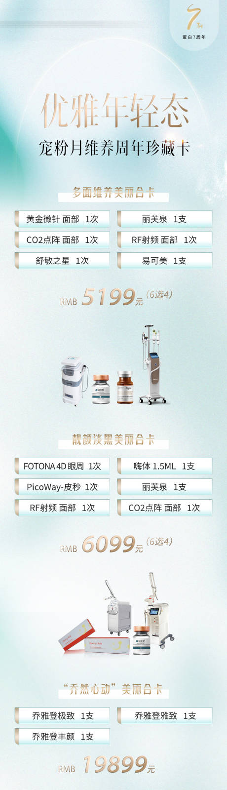 源文件下载【享设计】搜索编号：74130035769873480【医美美业长图】