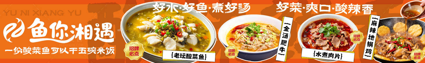 源文件下载【享设计】搜索编号：15120035843476892【酸菜鱼店铺装修五连图】