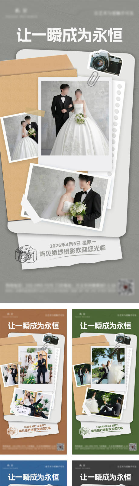 源文件下载【享设计】搜索编号：13470036156296887【婚纱照早安图系列海报】