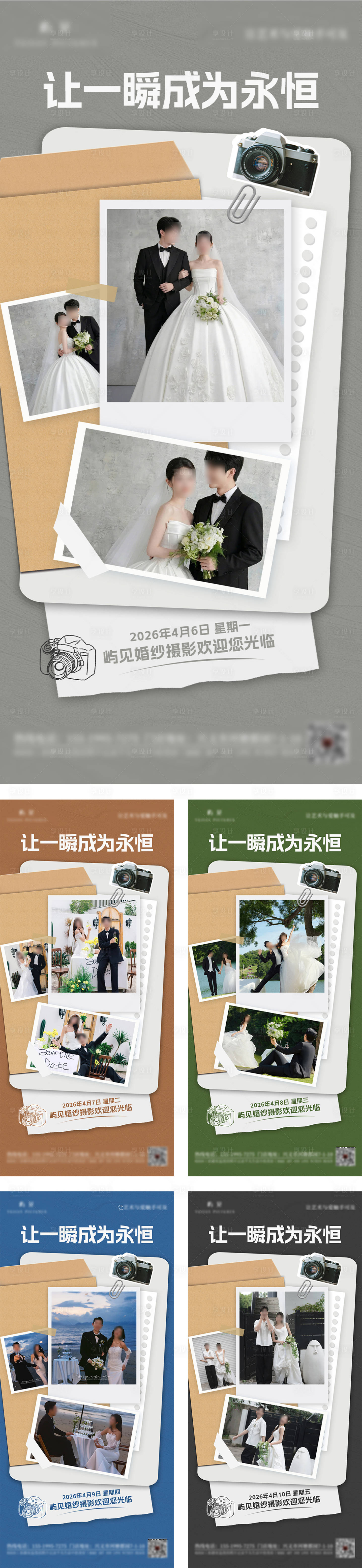 源文件下载【享设计】搜索编号：13470036156296887【婚纱照早安图系列海报】