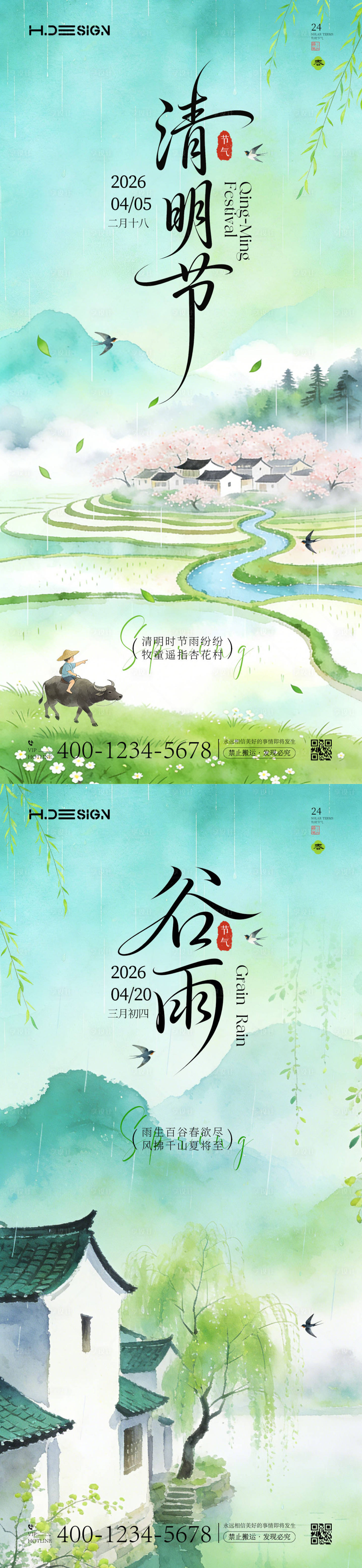 源文件下载【享设计】搜索编号：95560035847296753【清明谷雨节气海报】