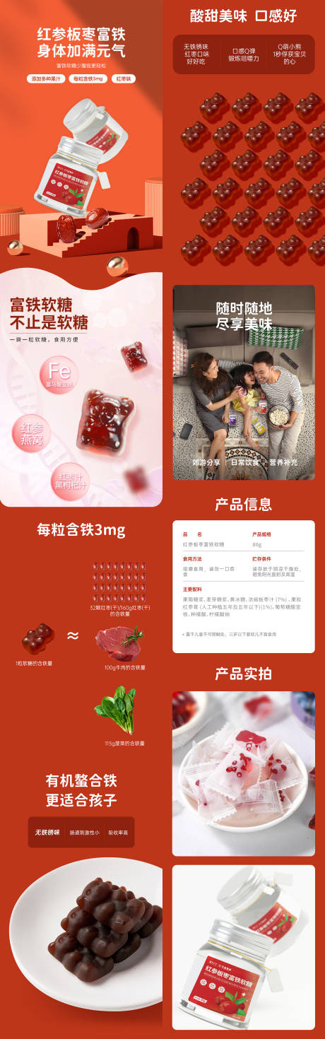 源文件下载【享设计】搜索编号：62360036060959714【红枣软糖系列详情页】