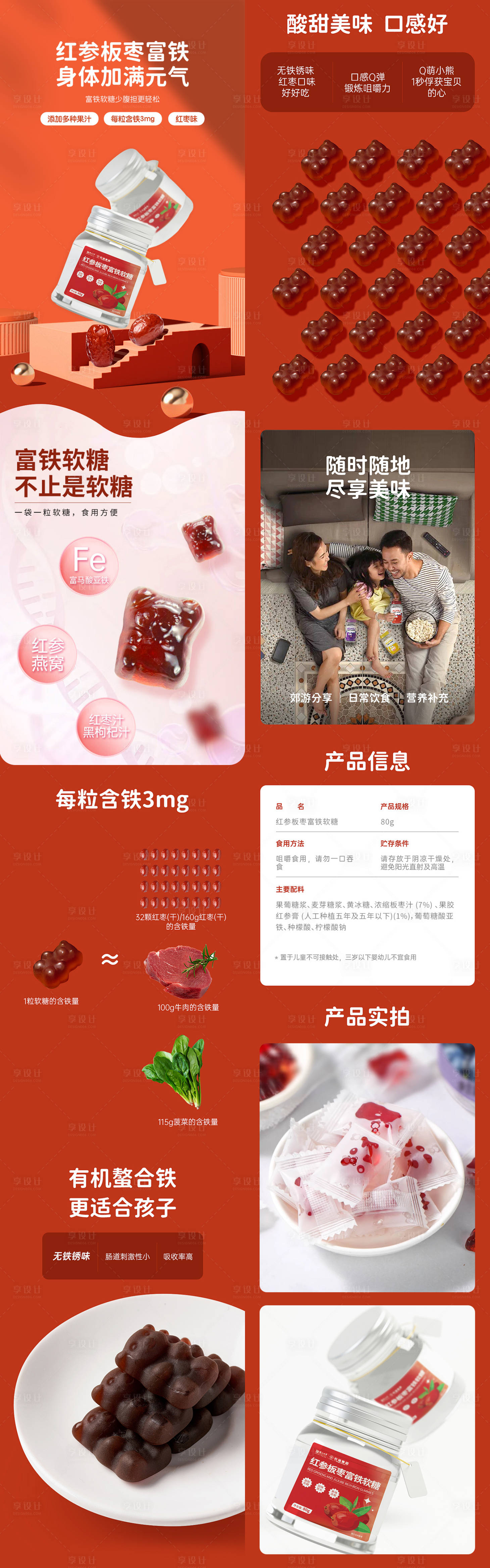 源文件下载【享设计】搜索编号：62360036060959714【红枣软糖系列详情页】