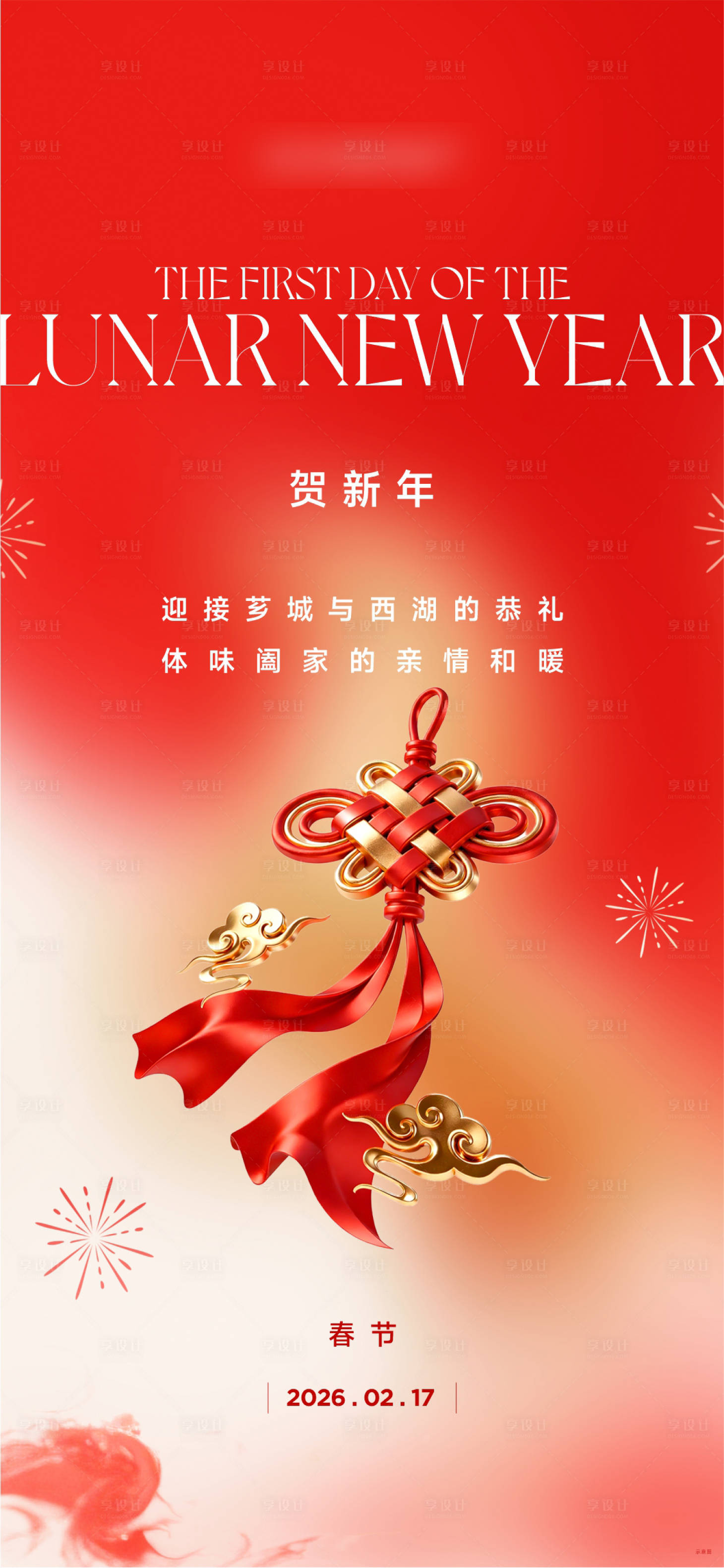 源文件下载【享设计】搜索编号：90580035966143007【新年】