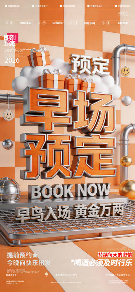 源文件下载【享设计】搜索编号：70910035844767978【酒吧早场预定海报】