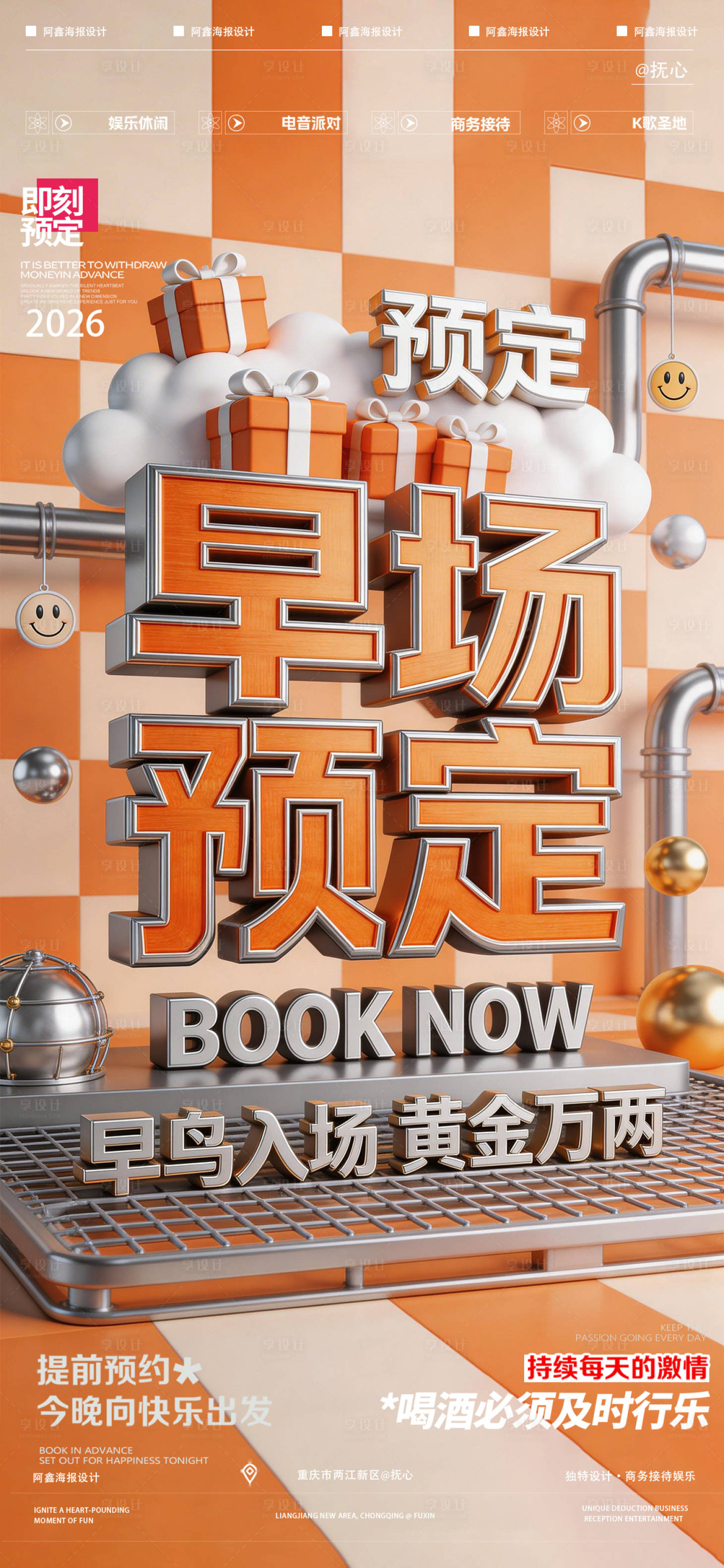 源文件下载【享设计】搜索编号：70910035844767978【酒吧早场预定海报】
