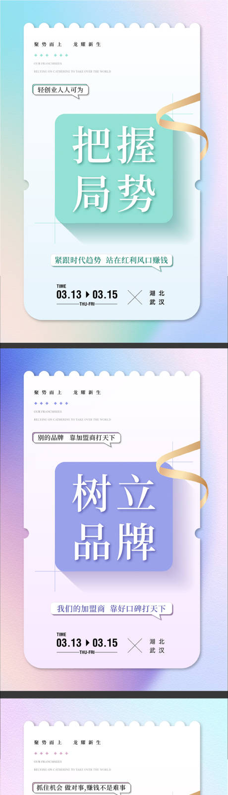 源文件下载【享设计】搜索编号：65000035639611938【医美化妆品招商拓客私域引流系列海报】