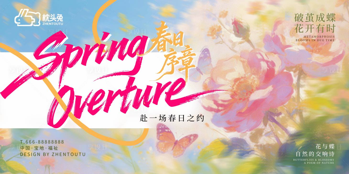 源文件下载【享设计】搜索编号：17540035848444391【春日序章主画面】