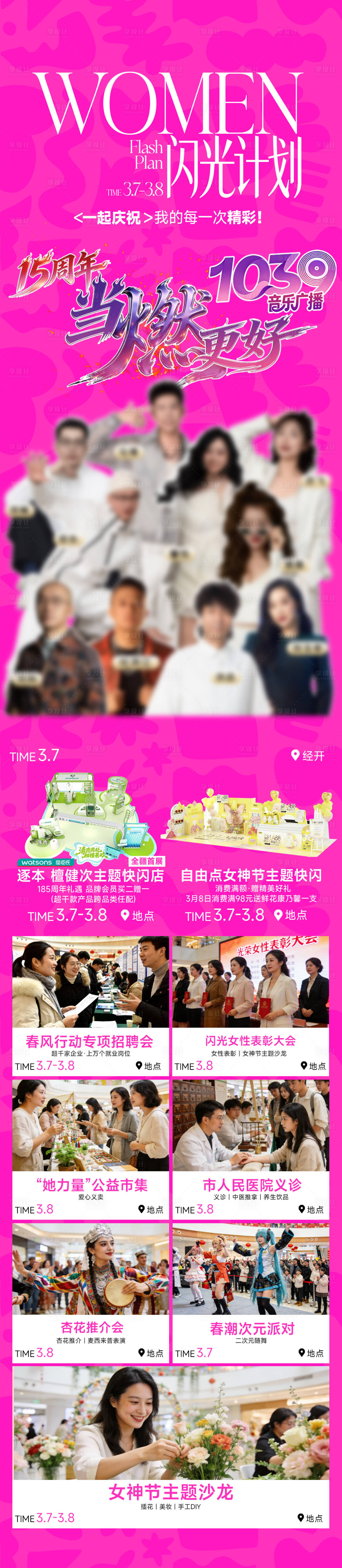 源文件下载【享设计】搜索编号：35680035709993594【商场女神节活动指南长图海报】