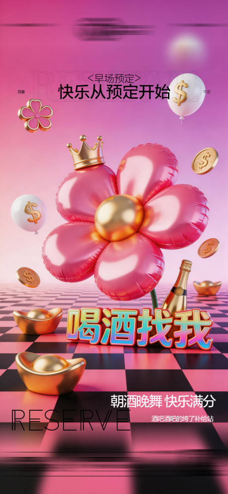 源文件下载【享设计】搜索编号：15240035852387238【酒吧邀约饮酒海报】