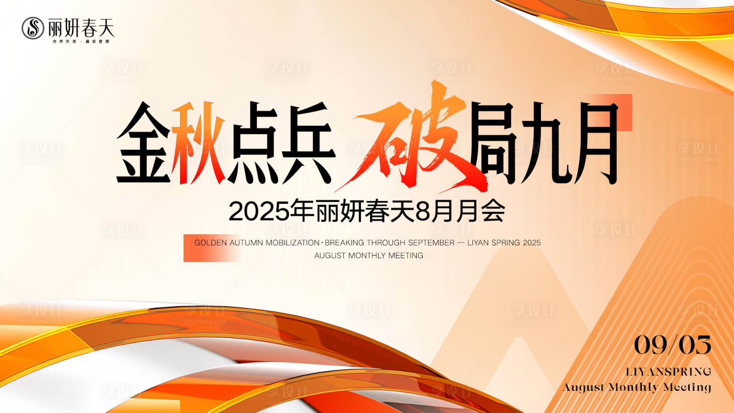 源文件下载【享设计】搜索编号：24810035802214970【美业会议主视觉】