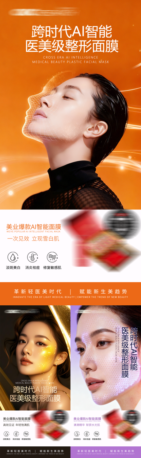 源文件下载【享设计】搜索编号：67830035709623264【面膜护肤产品宣传海报】