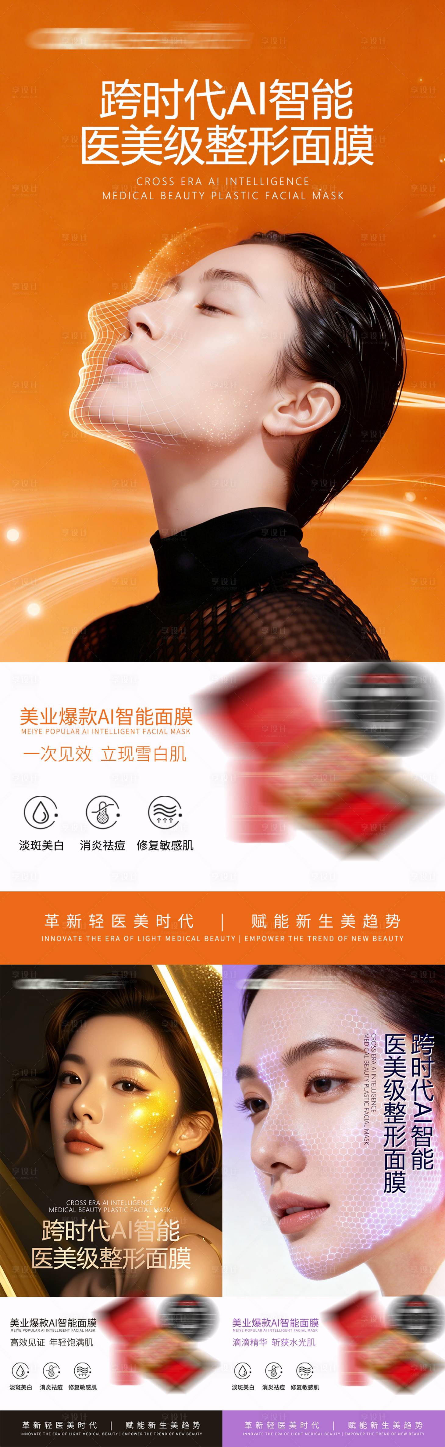 源文件下载【享设计】搜索编号：67830035709623264【面膜护肤产品宣传海报】