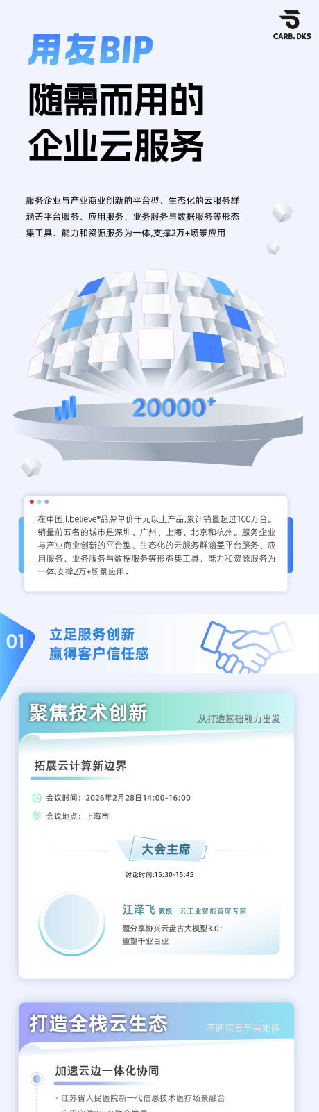源文件下载【享设计】搜索编号：22730036128922840【数据长图】