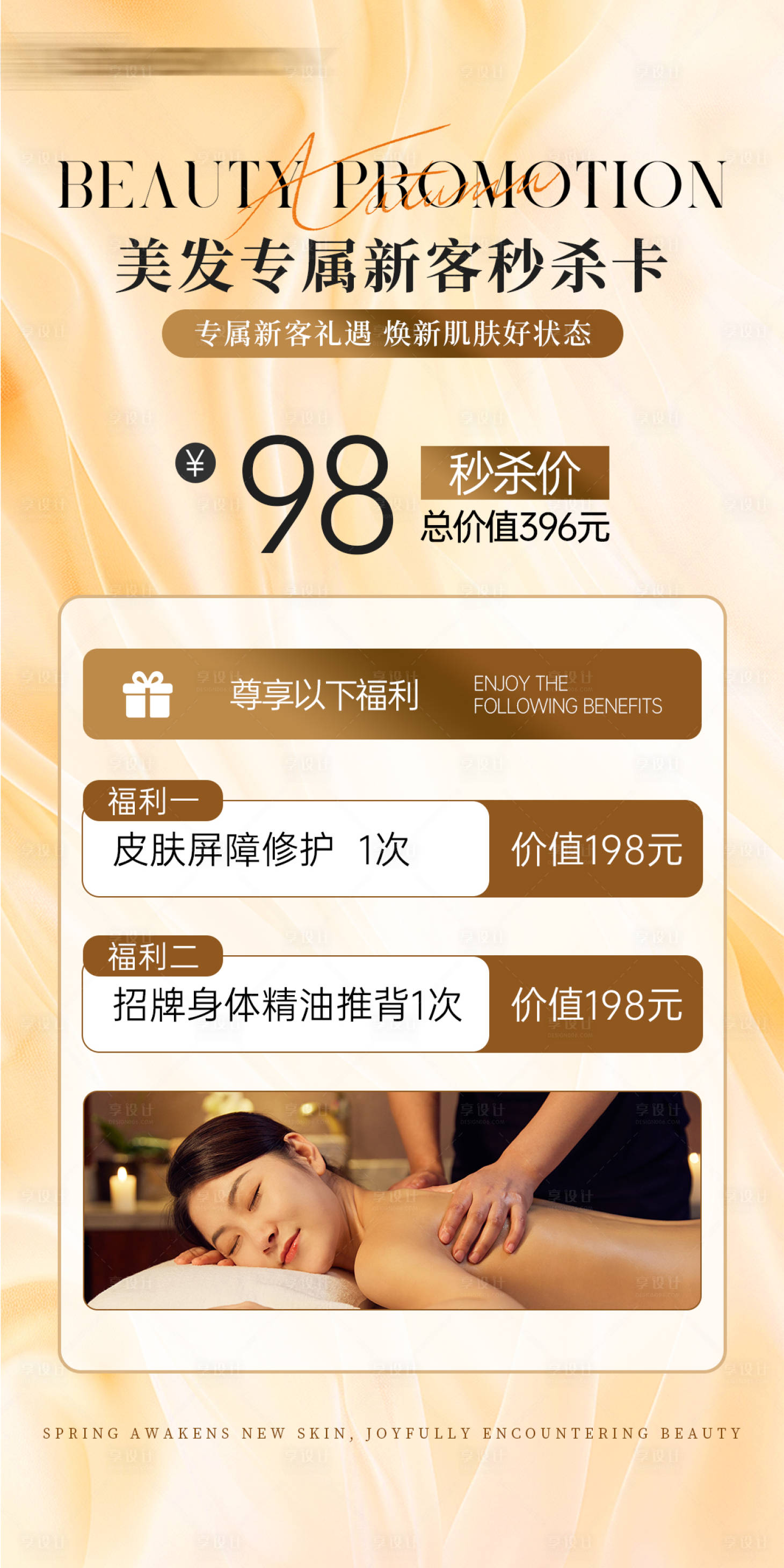 源文件下载【享设计】搜索编号：67990035826818330【美发专属新客秒杀海报】