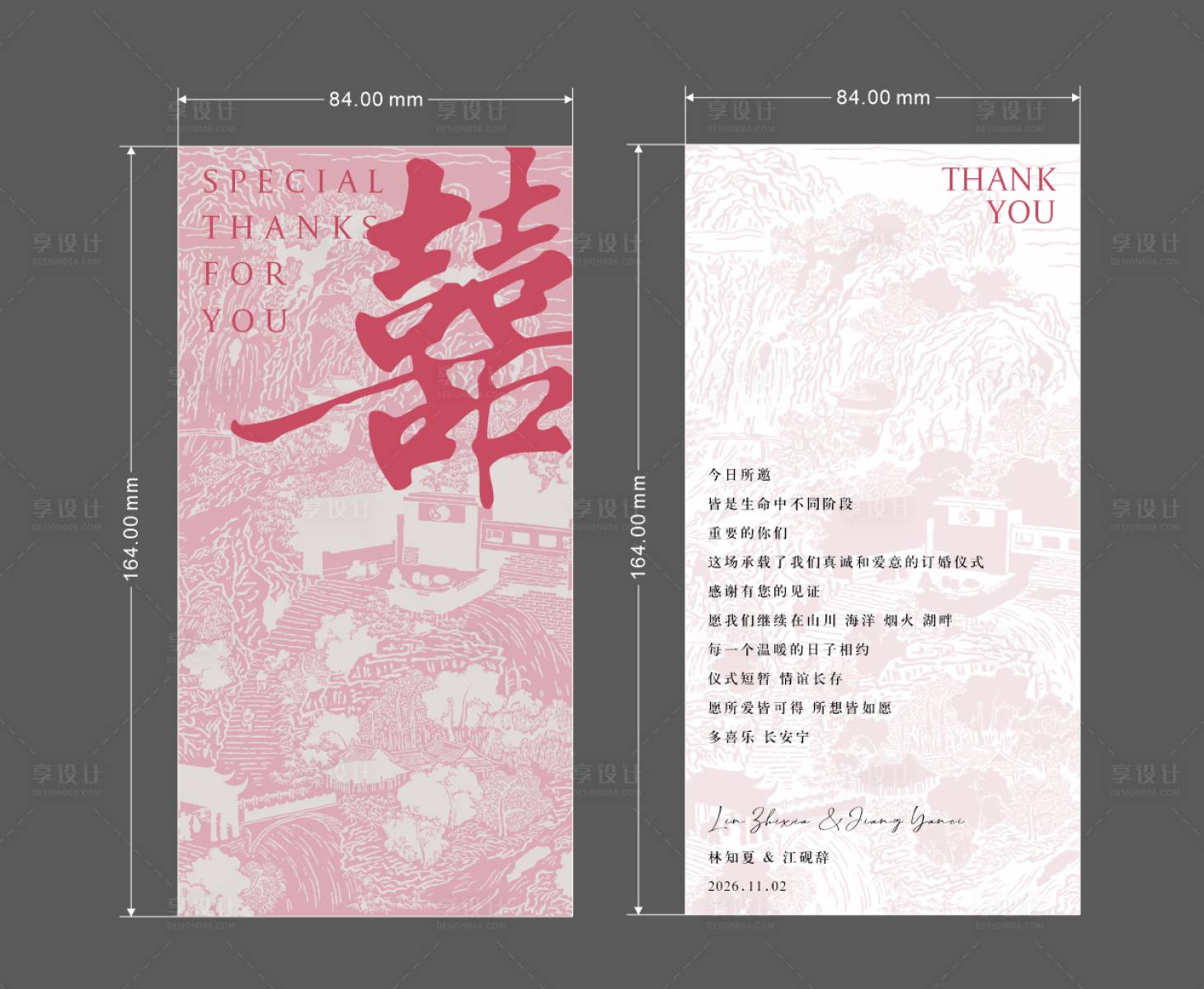 源文件下载【享设计】搜索编号：72210035787344027【粉色中式婚礼卡片】