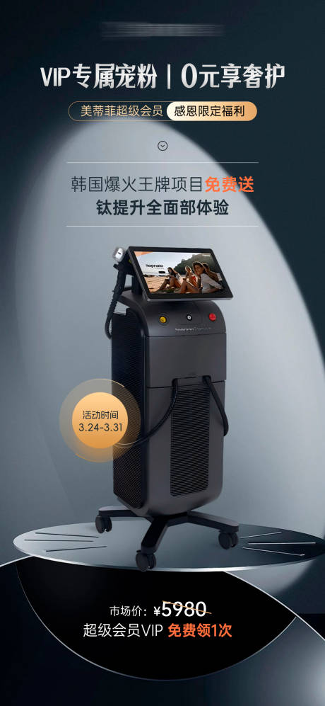 源文件下载【享设计】搜索编号：87360036029574596【医美钛提升项目活动价格海报】