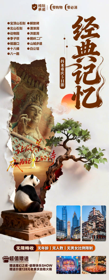 源文件下载【享设计】搜索编号：45230035644026735【重庆海报】