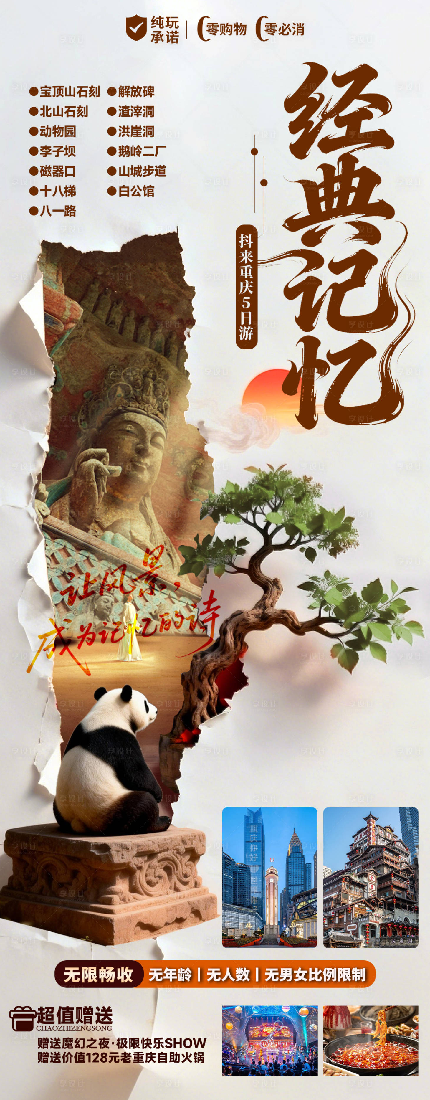 源文件下载【享设计】搜索编号：45230035644026735【重庆海报】