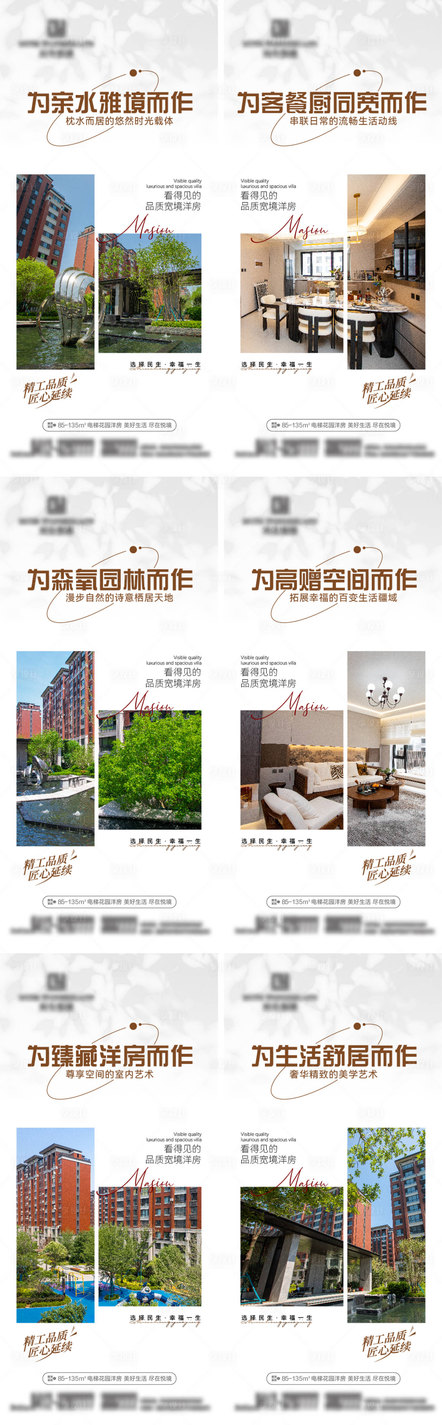 源文件下载【享设计】搜索编号：34420035788606883【地产品质洋房价值点海报】