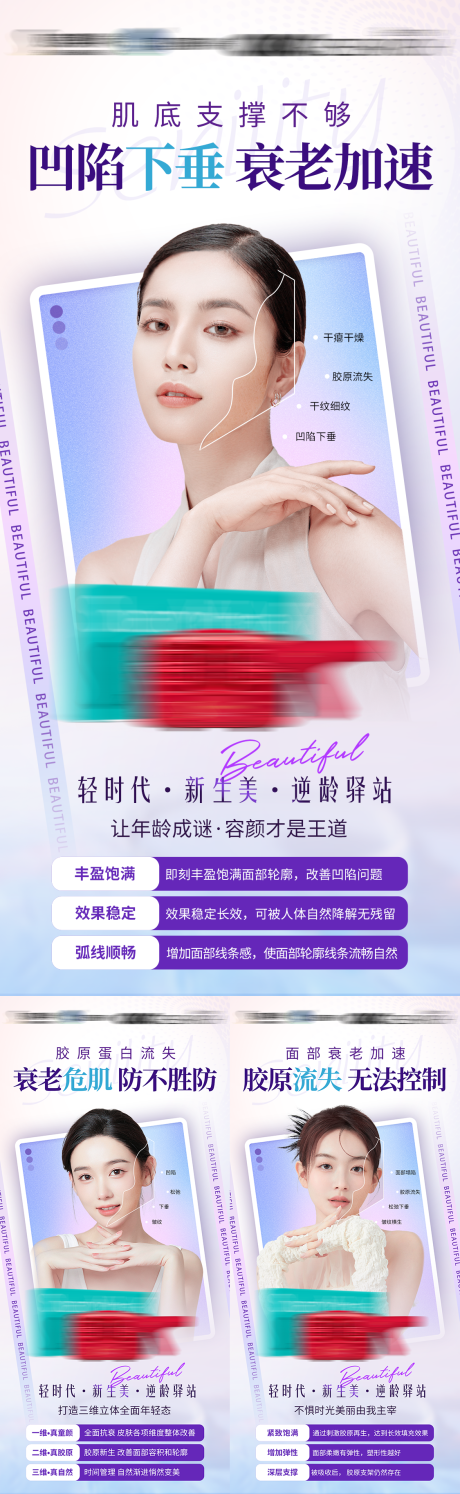 源文件下载【享设计】搜索编号：11890035846135199【医美胶原蛋白逆龄抗衰水光产品介绍海报】