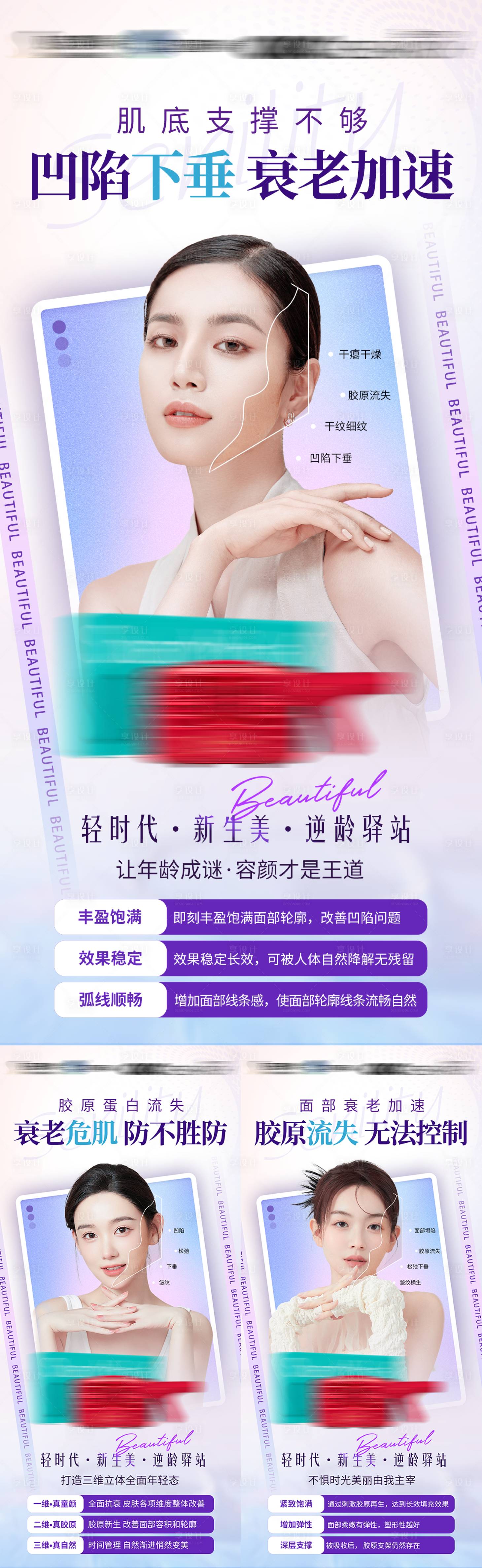 源文件下载【享设计】搜索编号：11890035846135199【医美胶原蛋白逆龄抗衰水光产品介绍海报】