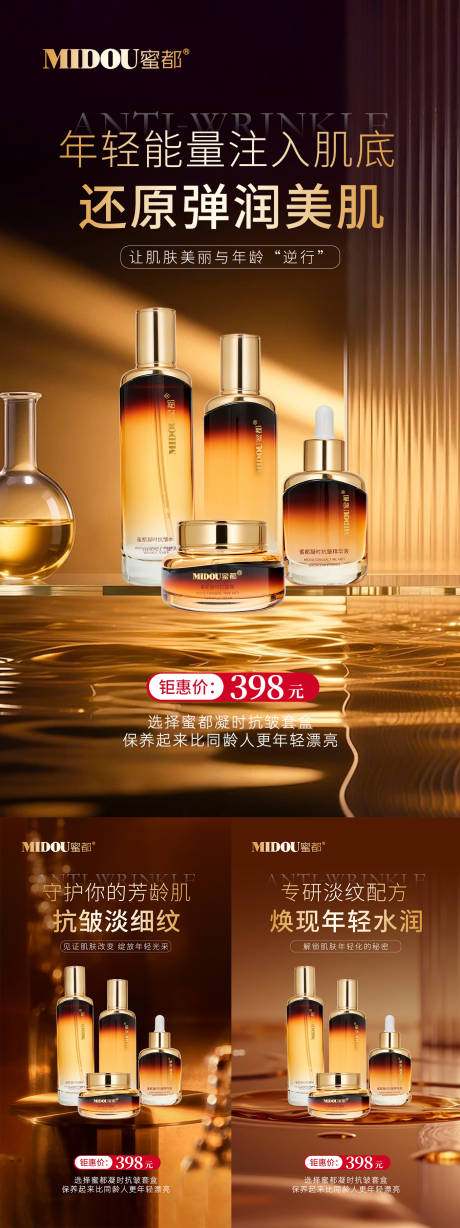 源文件下载【享设计】搜索编号：17450035867972811【医美抗皱护肤品微商产品功效系列海报】
