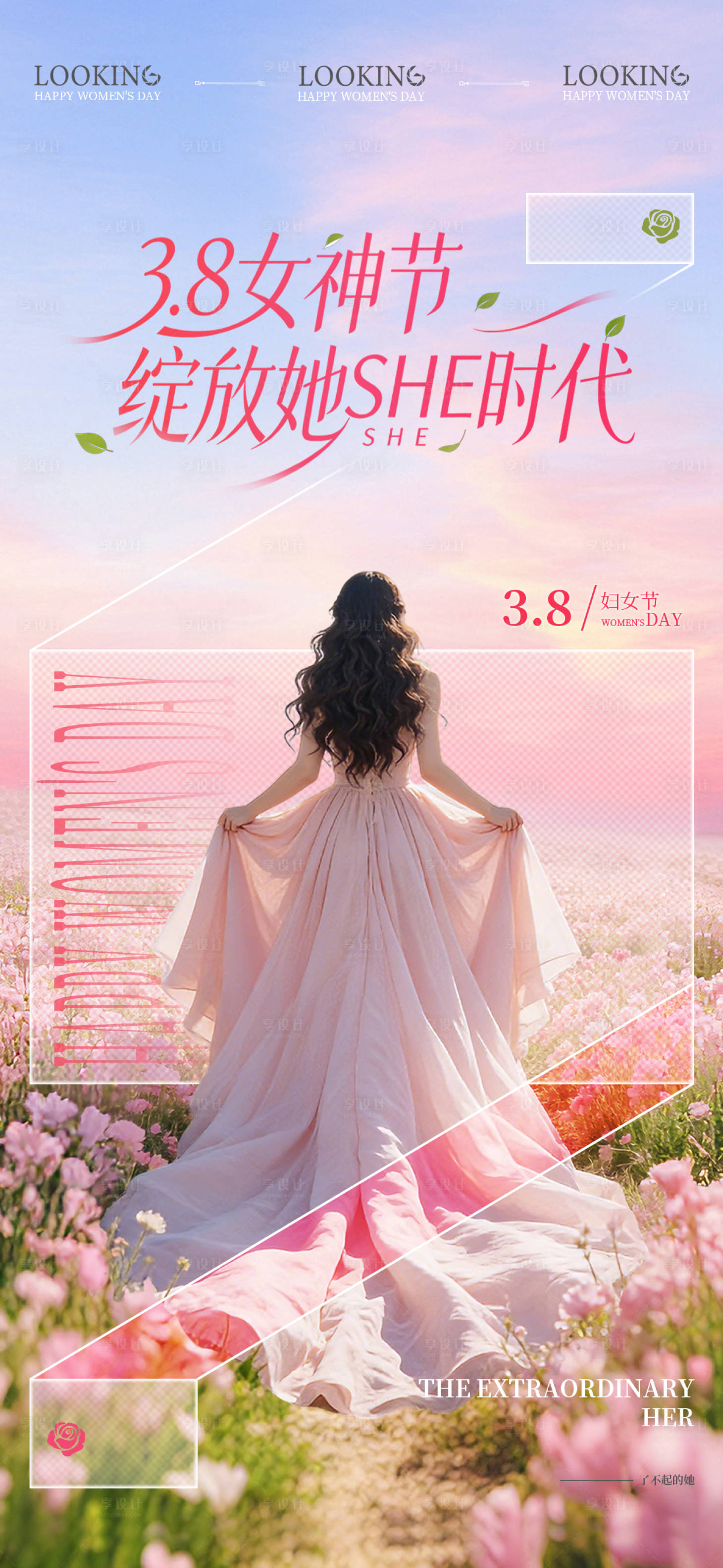 源文件下载【享设计】搜索编号：13580035721969757【38妇女节节日海报】