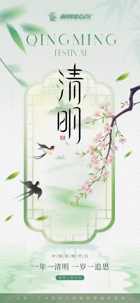 源文件下载【享设计】搜索编号：95460036142862064【清明节海报】