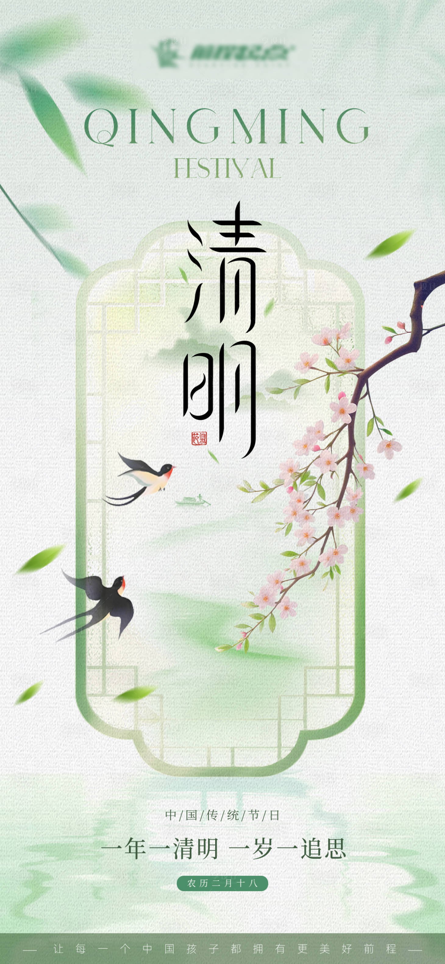 源文件下载【享设计】搜索编号：95460036142862064【清明节海报】