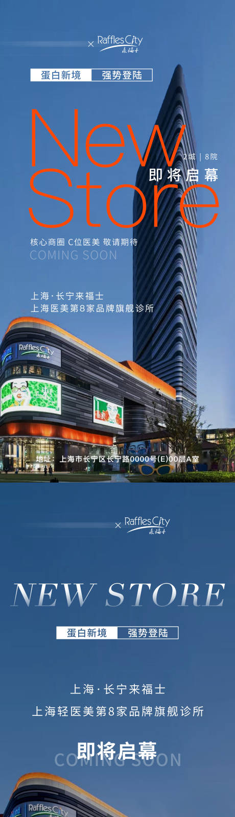 源文件下载【享设计】搜索编号：87240035862318479【简约大气高端轻奢医美美业新店开业海报】