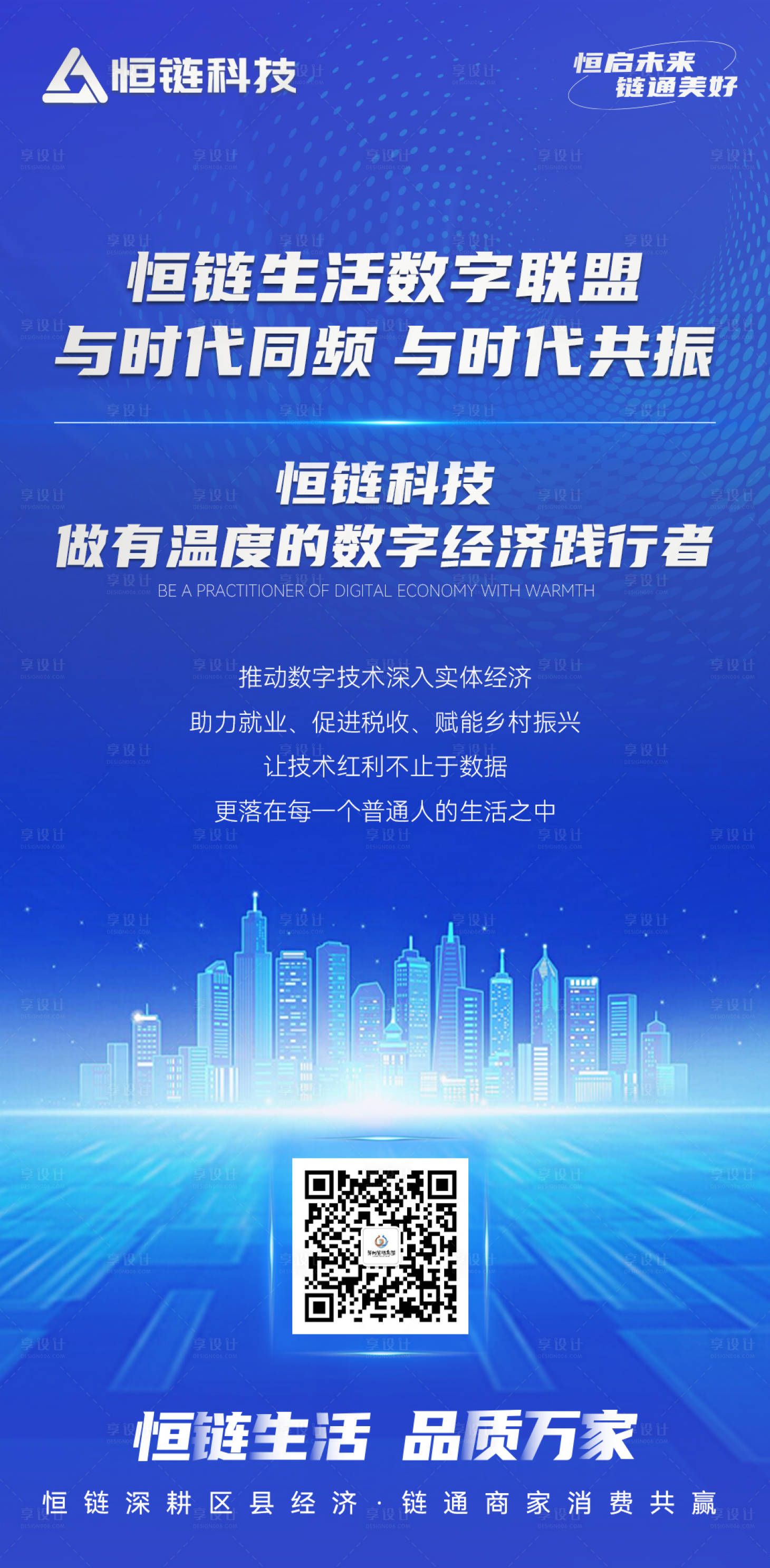 源文件下载【享设计】搜索编号：94930036073456358【科技海报】