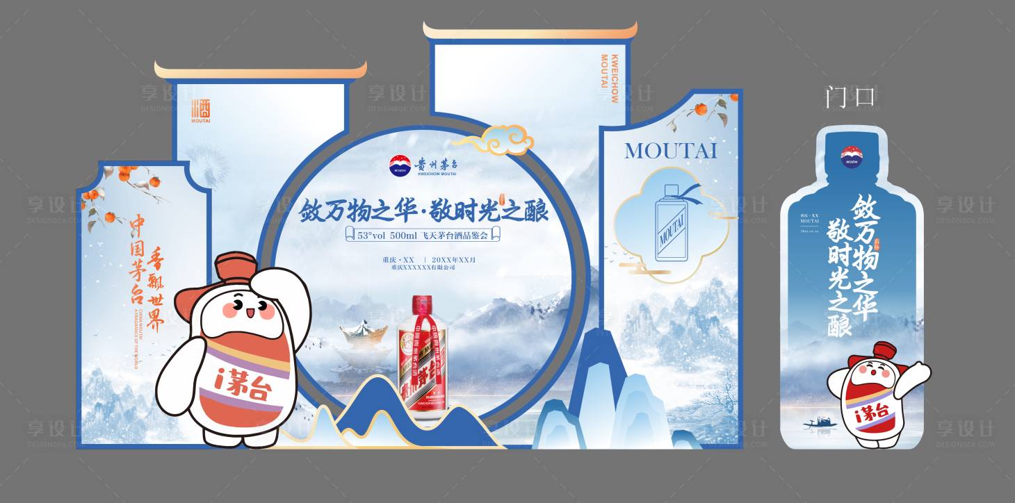 源文件下载【享设计】搜索编号：62350035975726403【白酒品鉴会美陈】