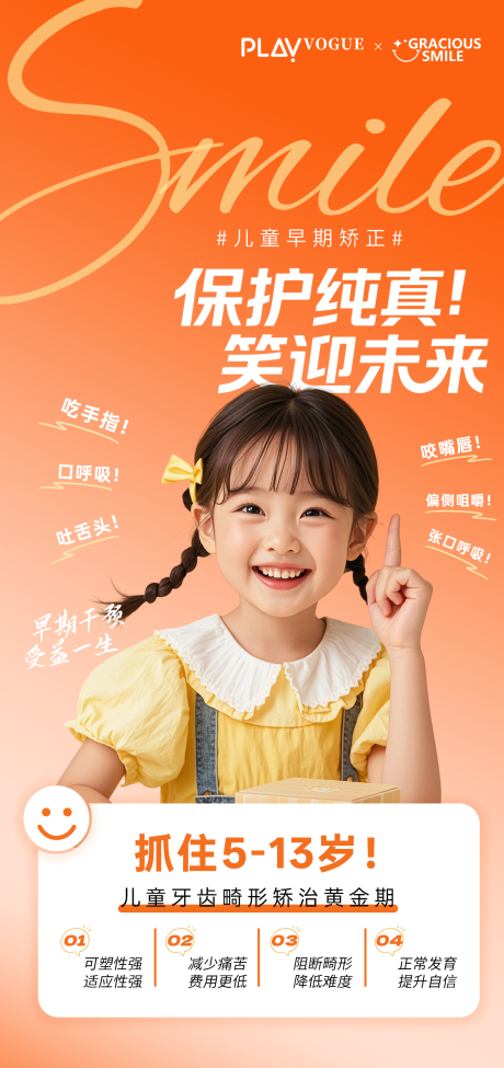源文件下载【享设计】搜索编号：71150036119015969【儿童口腔正畸海报】