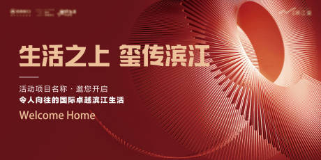 源文件下载【享设计】搜索编号：19550035969364321【简约现代地产开放交付主kv】