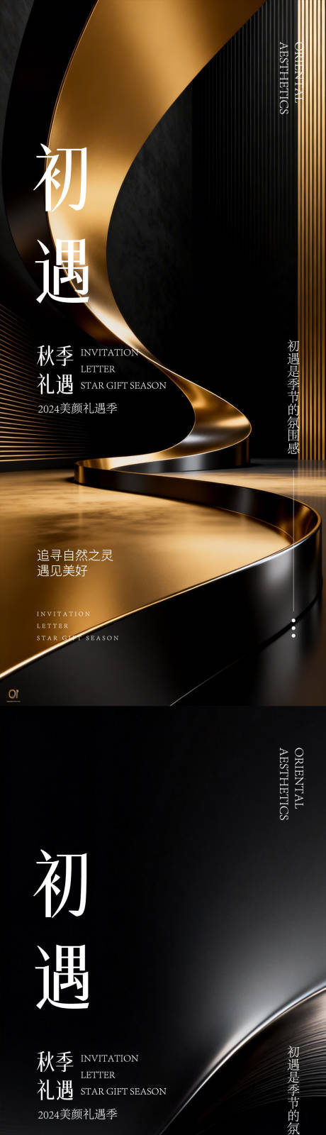 源文件下载【享设计】搜索编号：16130035661168376【医美新品发布会初遇海报】