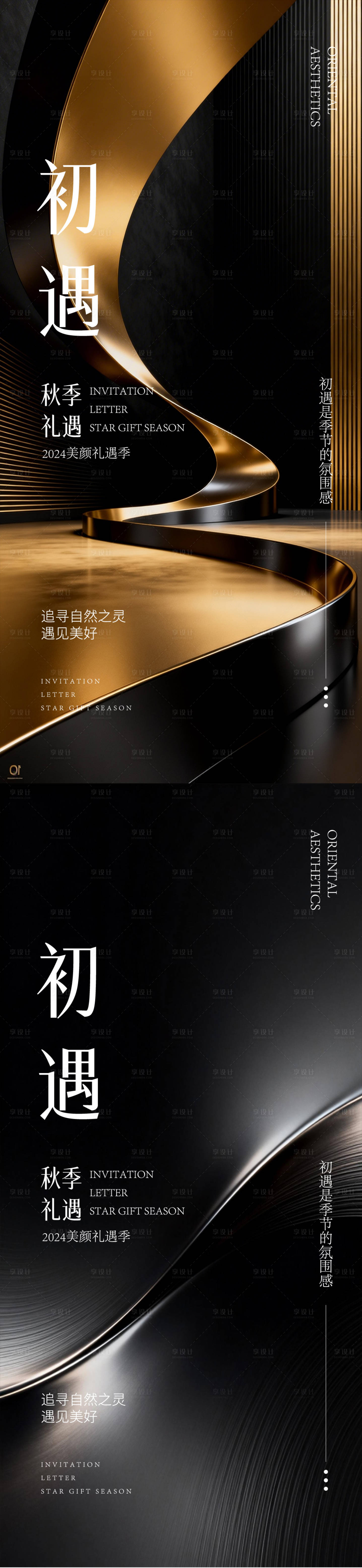 源文件下载【享设计】搜索编号：16130035661168376【医美新品发布会初遇海报】