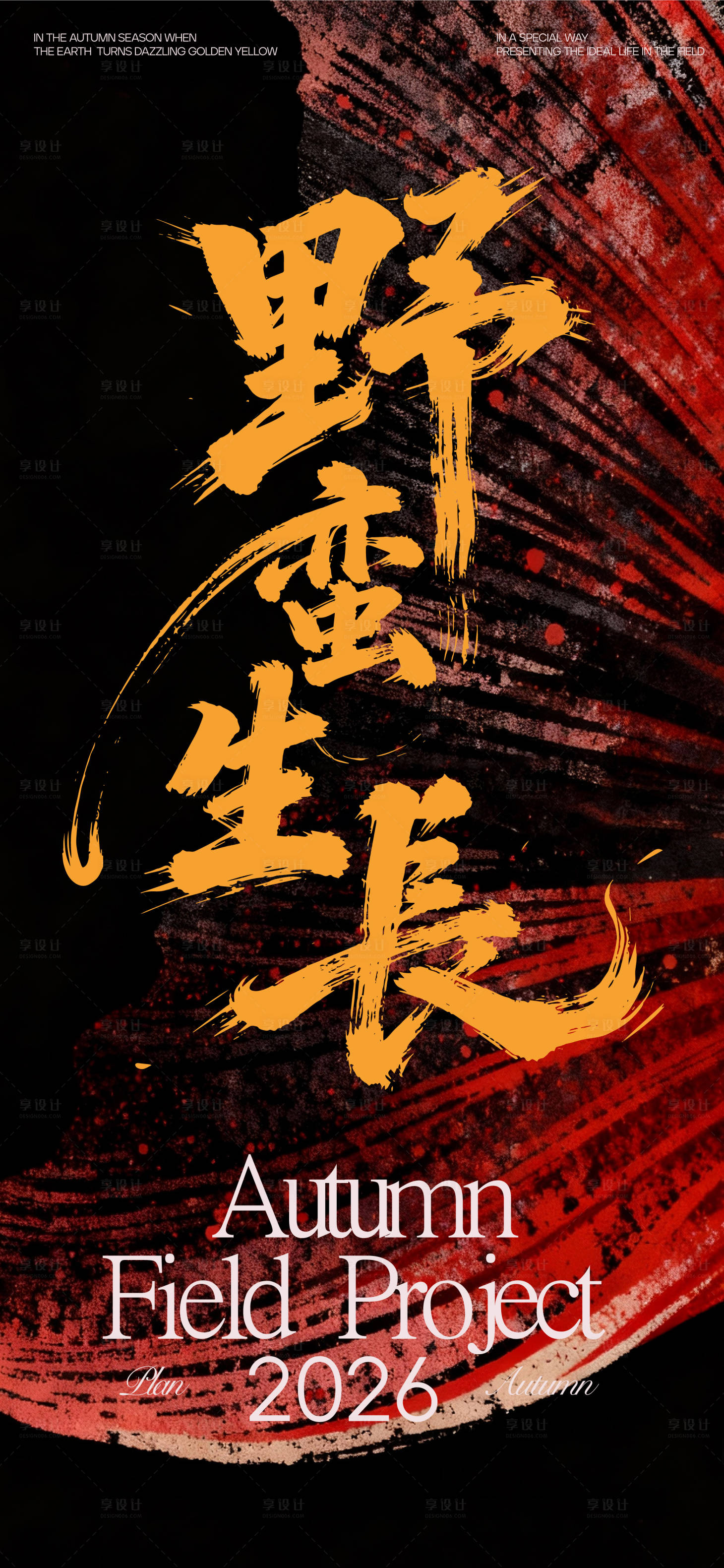 源文件下载【享设计】搜索编号：50720036030569766【抽象海报】
