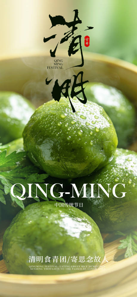 源文件下载【享设计】搜索编号：22150036064029935【清明节宣传海报】