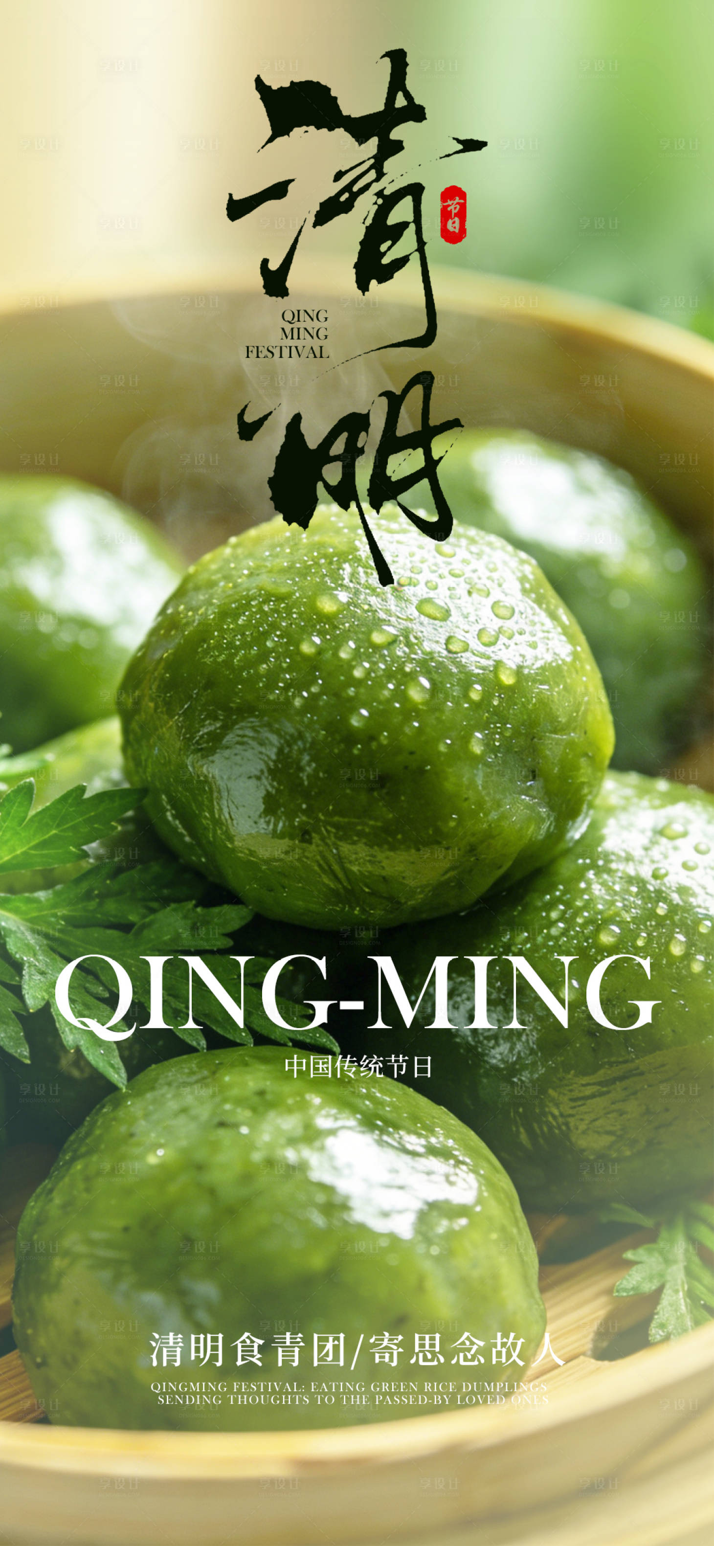 源文件下载【享设计】搜索编号：22150036064029935【清明节宣传海报】