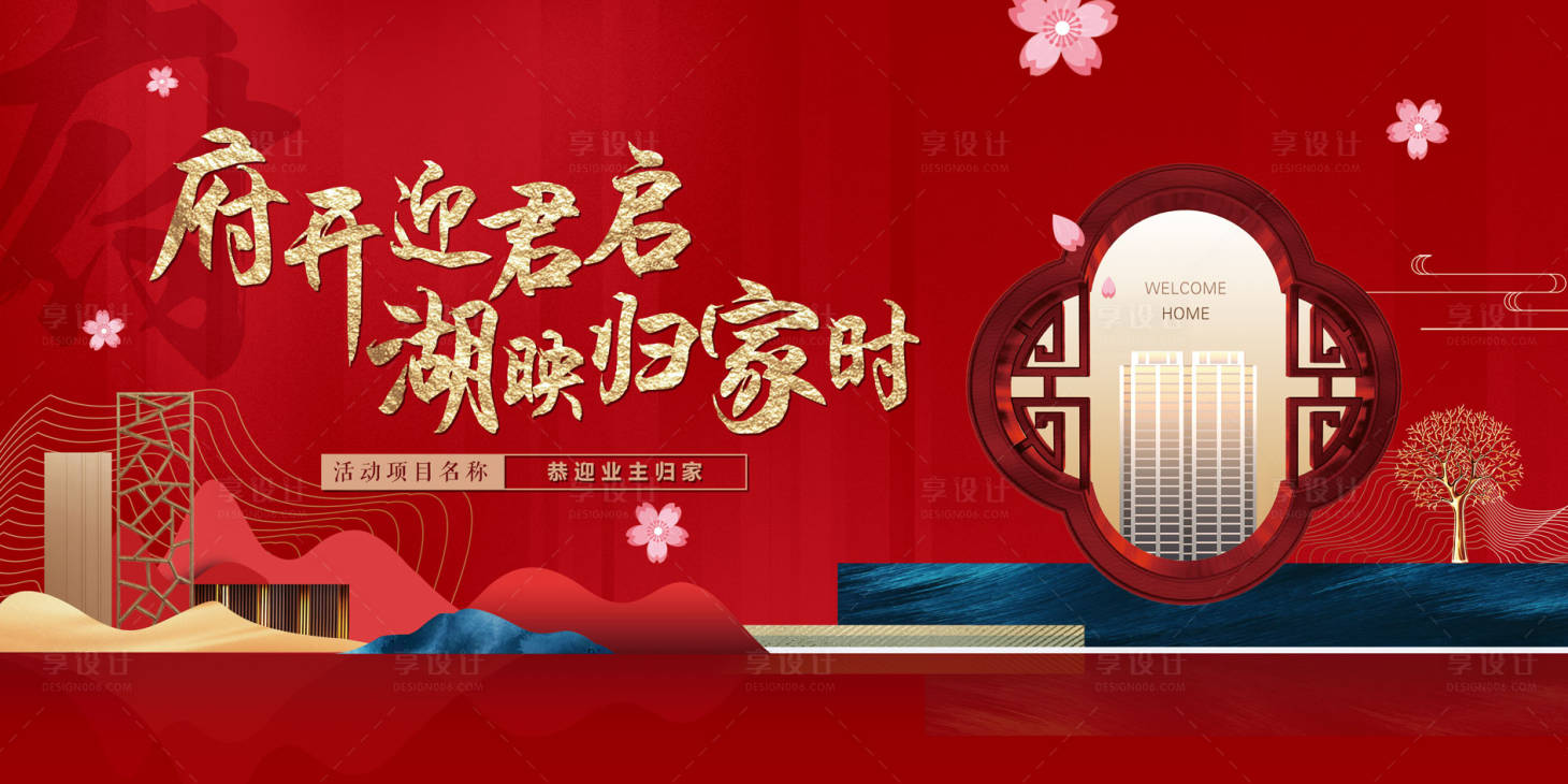 源文件下载【享设计】搜索编号：51440035728225386【中式素雅高端地产开放交付主kv】