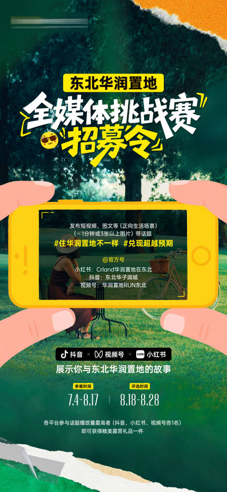 源文件下载【享设计】搜索编号：68150035823415952【招募令活动海报】