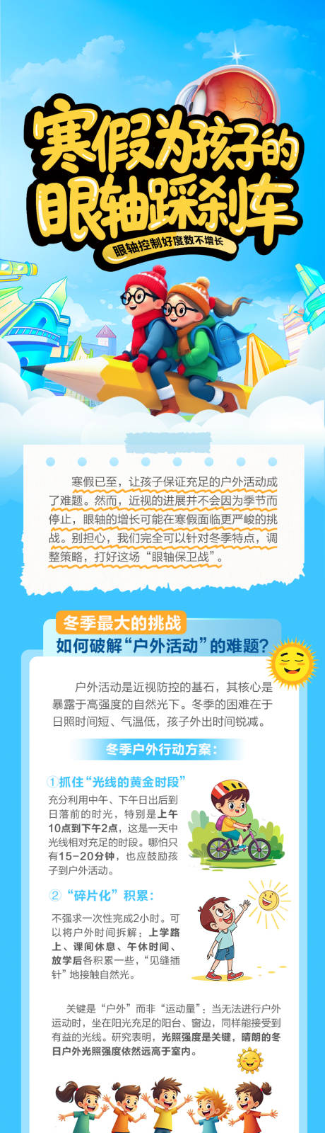 源文件下载【享设计】搜索编号：37400035743931778【眼视光长图】