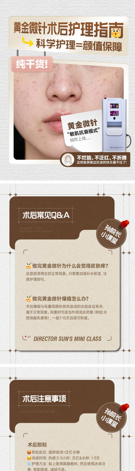 源文件下载【享设计】搜索编号：82330035984853298【医美小红书黄金微针套图】