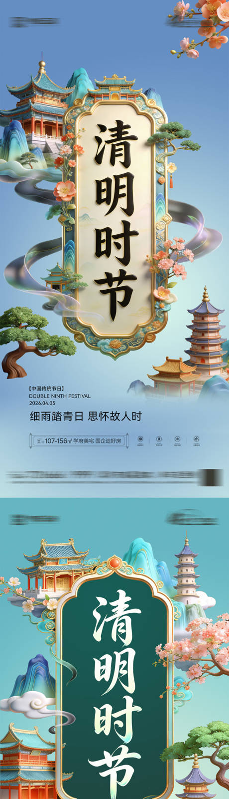 源文件下载【享设计】搜索编号：31440035944647791【房地产清明节节日海报】