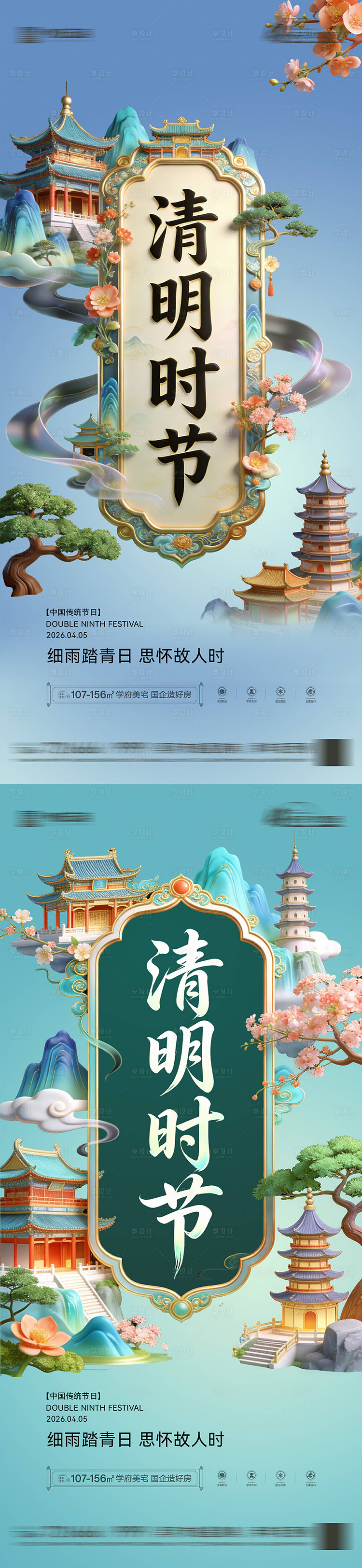 源文件下载【享设计】搜索编号：31440035944647791【房地产清明节节日海报】